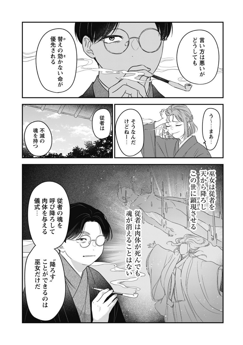 蜜の巫女と花の従者 第6話 - Trang 7