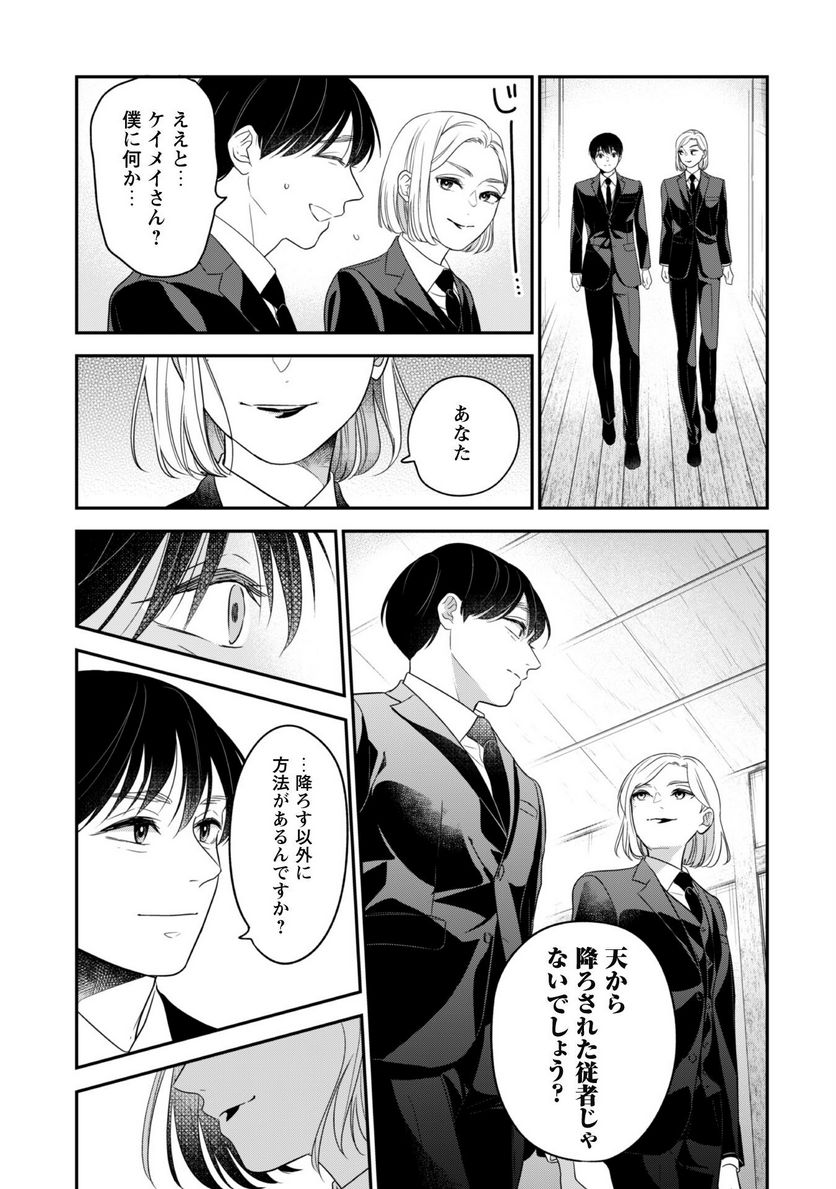 蜜の巫女と花の従者 第6話 - Trang 9
