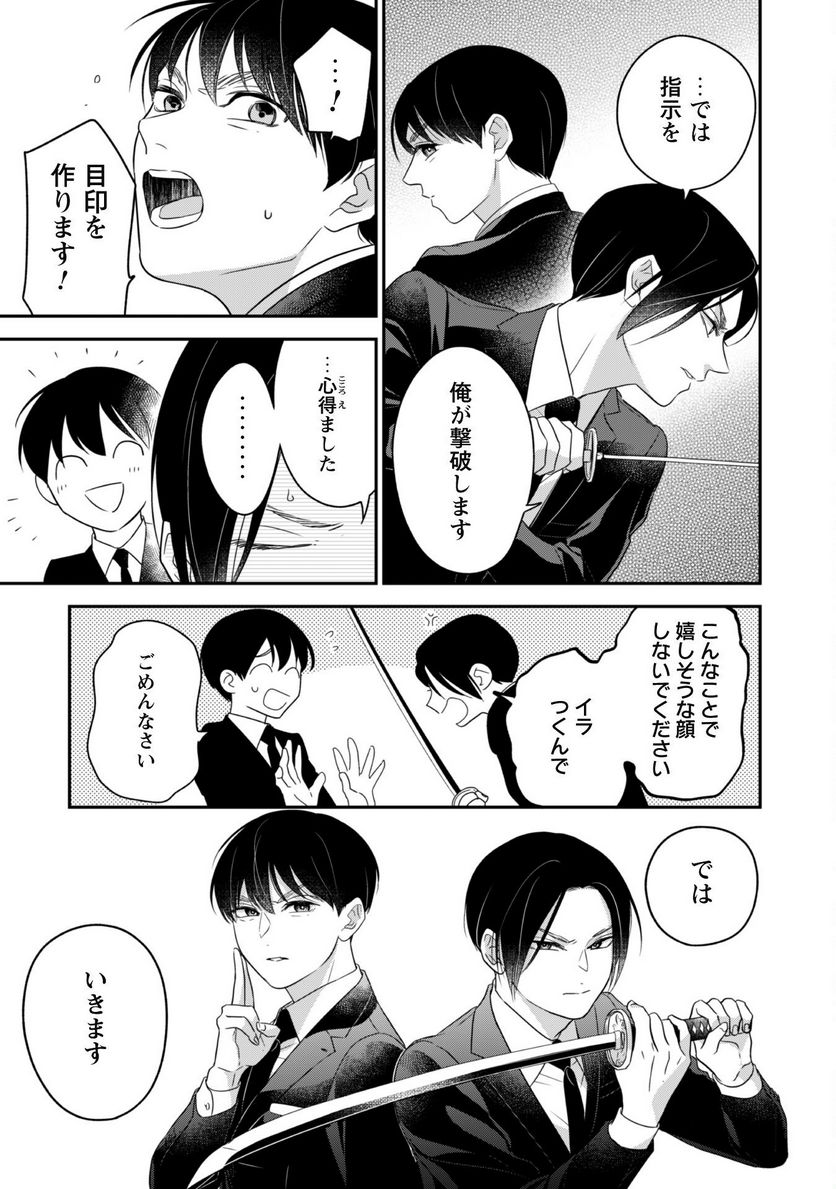 蜜の巫女と花の従者 第7話 - Trang 12