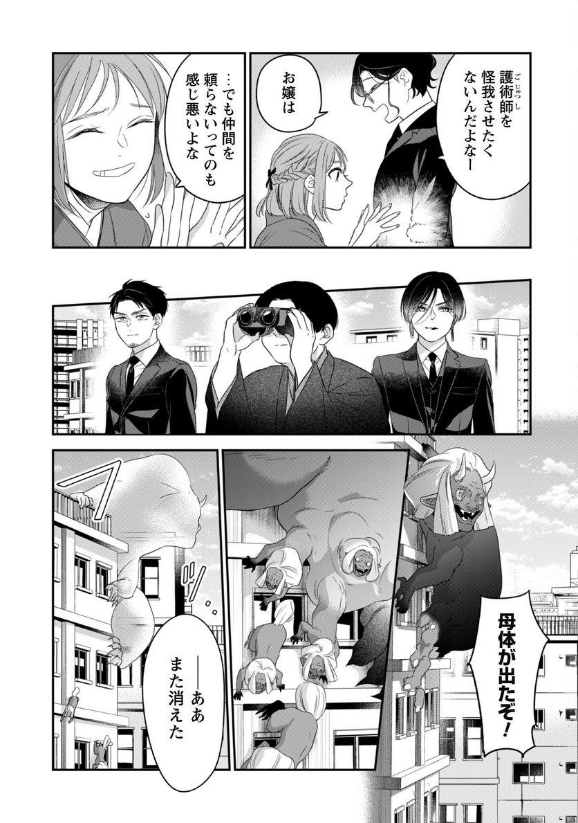 蜜の巫女と花の従者 第7話 - Trang 17