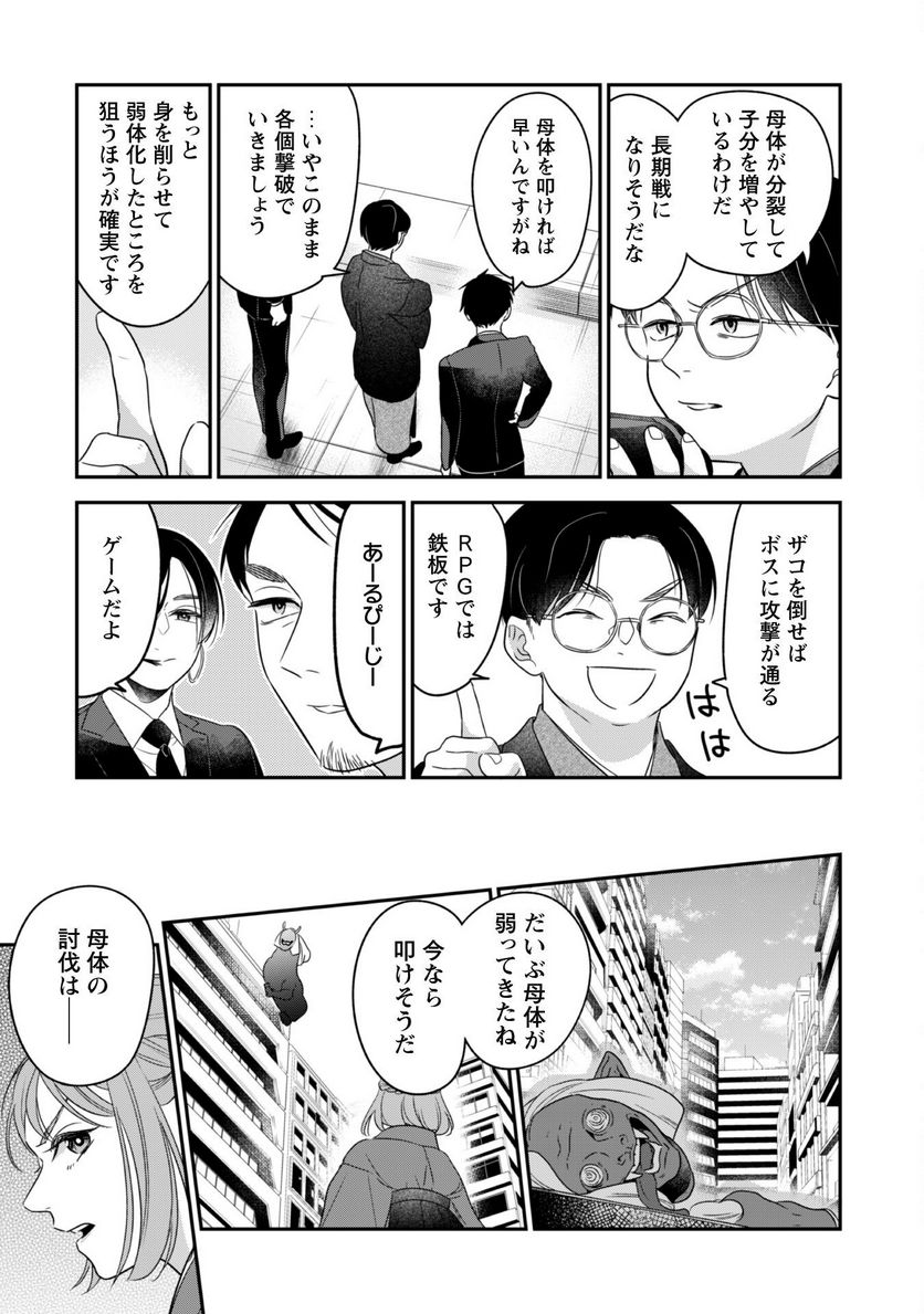 蜜の巫女と花の従者 第7話 - Trang 18