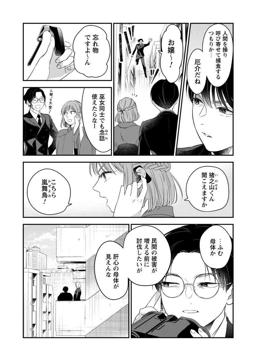 蜜の巫女と花の従者 第7話 - Trang 3