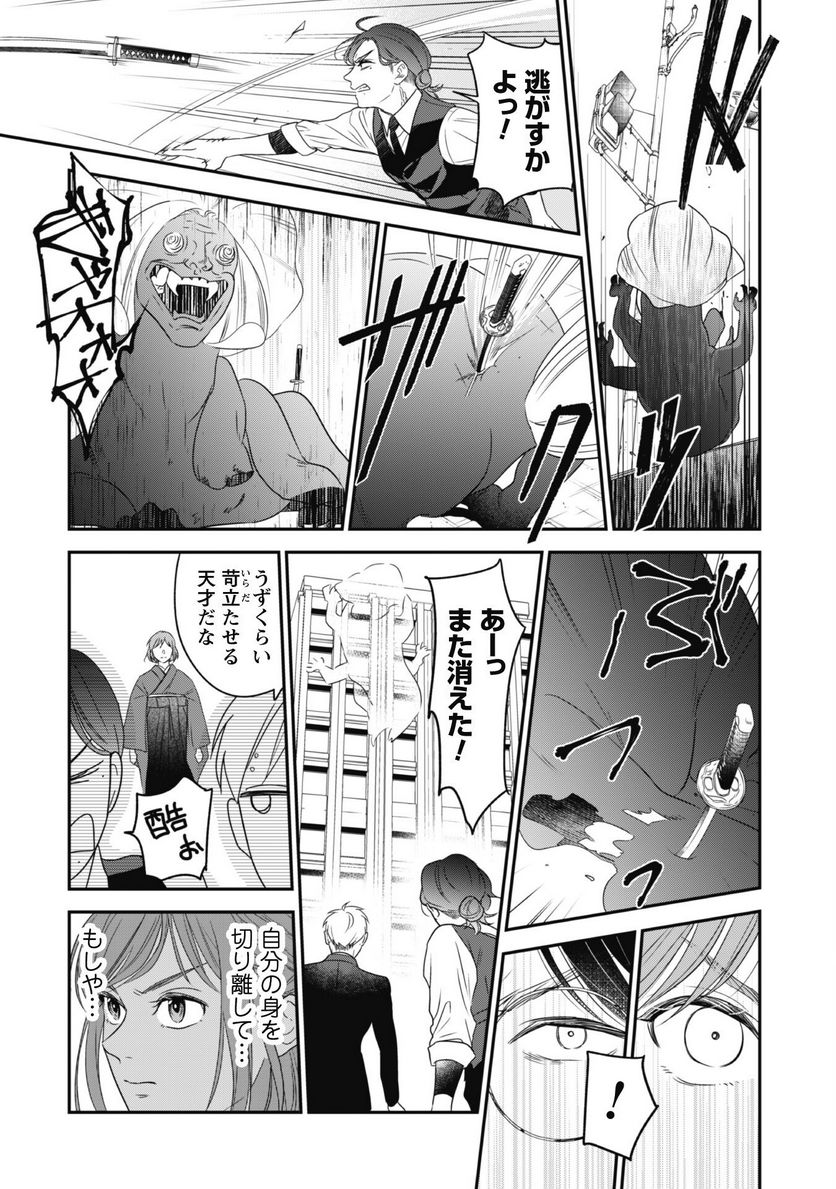 蜜の巫女と花の従者 第7話 - Trang 22