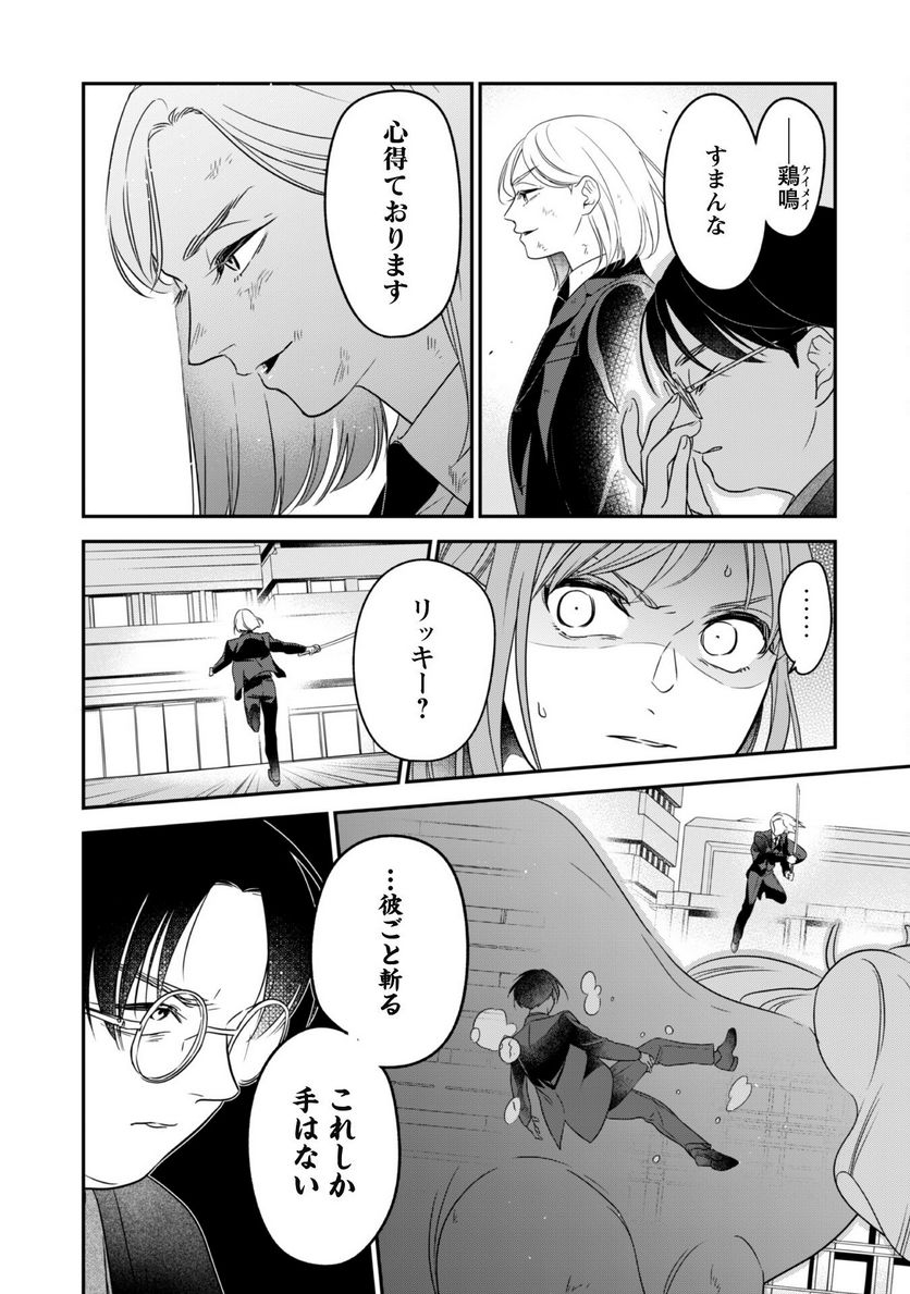 蜜の巫女と花の従者 第7話 - Trang 25