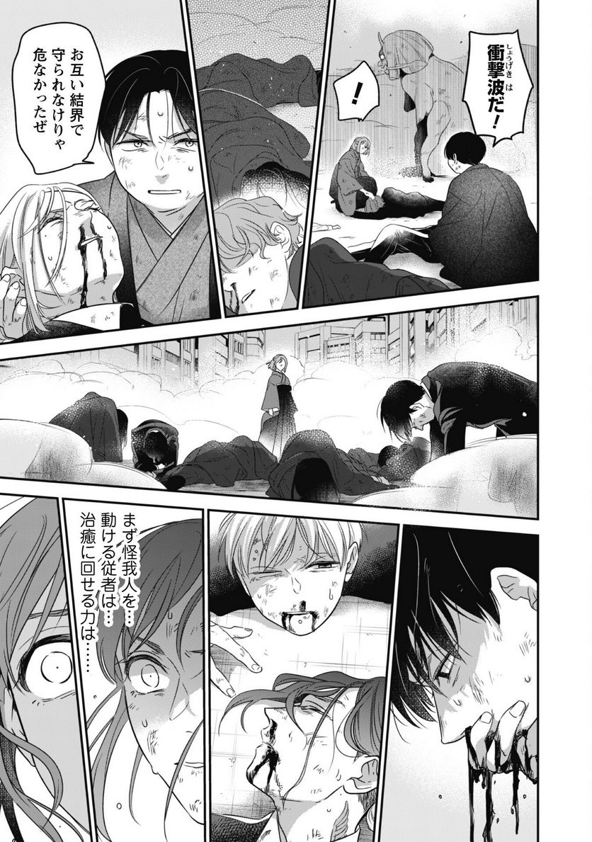 蜜の巫女と花の従者 第7話 - Trang 30