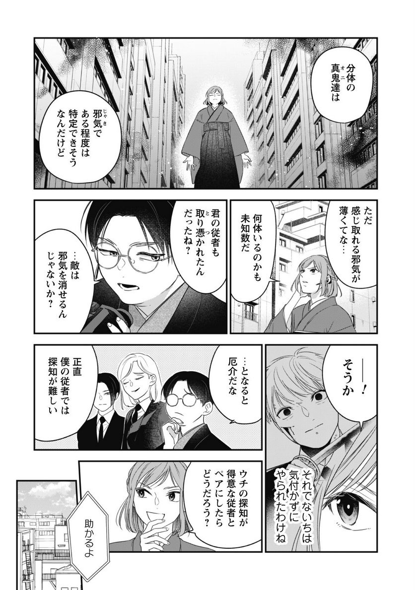 蜜の巫女と花の従者 第7話 - Trang 4