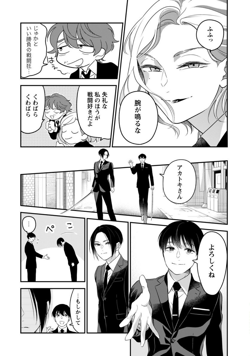 蜜の巫女と花の従者 第7話 - Trang 8