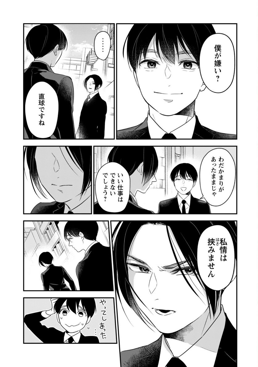 蜜の巫女と花の従者 第7話 - Trang 9