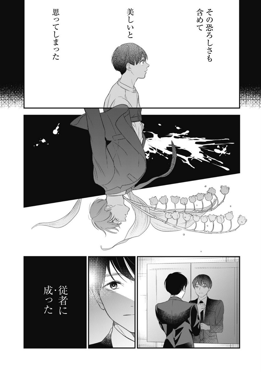 蜜の巫女と花の従者 第8話 - Trang 11