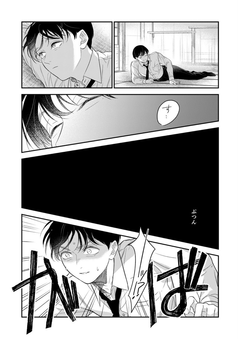 蜜の巫女と花の従者 第8話 - Trang 13