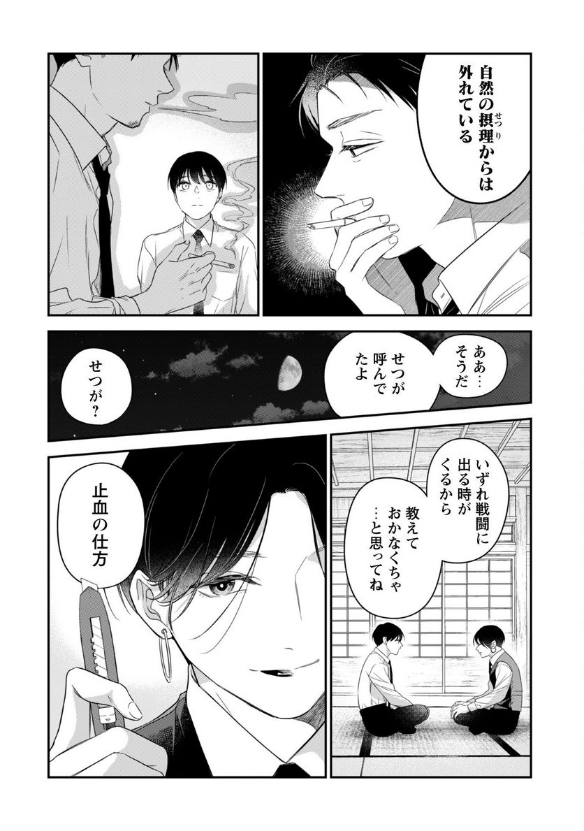 蜜の巫女と花の従者 第8話 - Trang 16