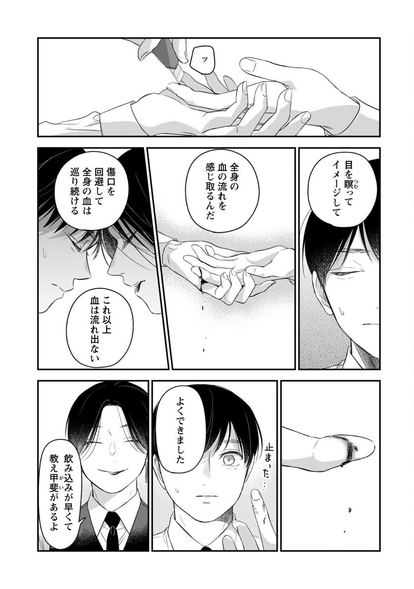 蜜の巫女と花の従者 第8話 - Trang 17