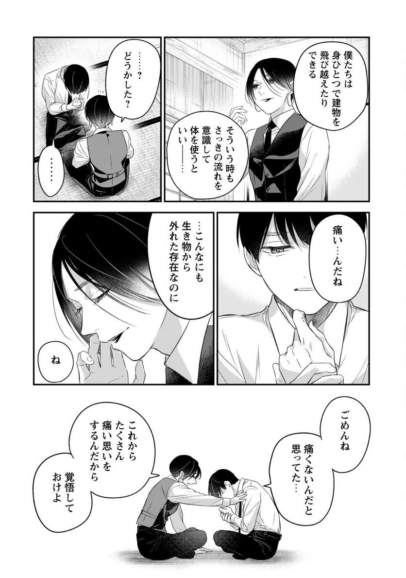 蜜の巫女と花の従者 第8話 - Trang 18