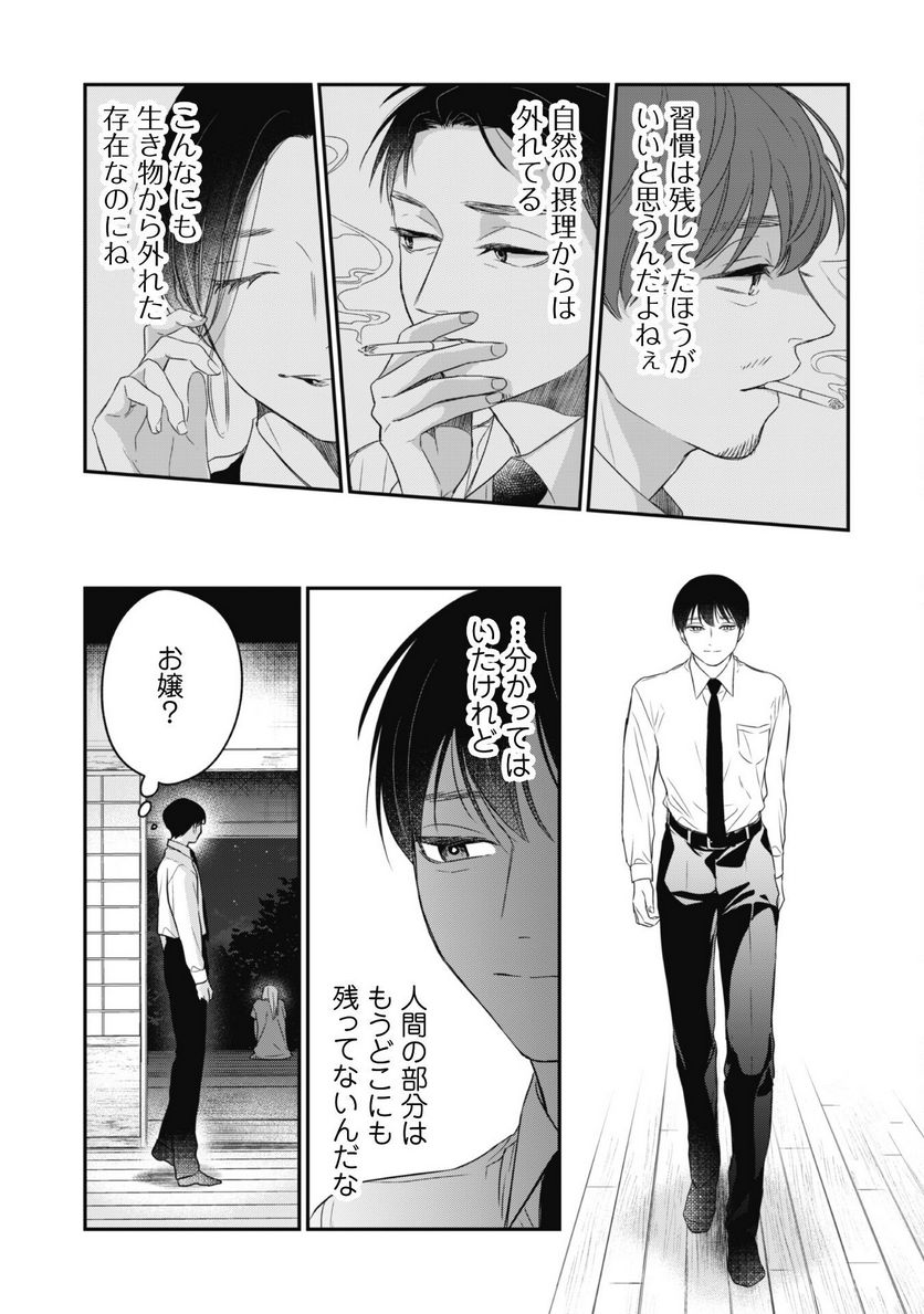 蜜の巫女と花の従者 第8話 - Trang 19