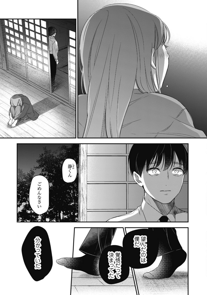 蜜の巫女と花の従者 第8話 - Trang 20