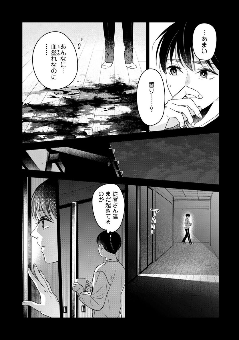 蜜の巫女と花の従者 第8話 - Trang 5