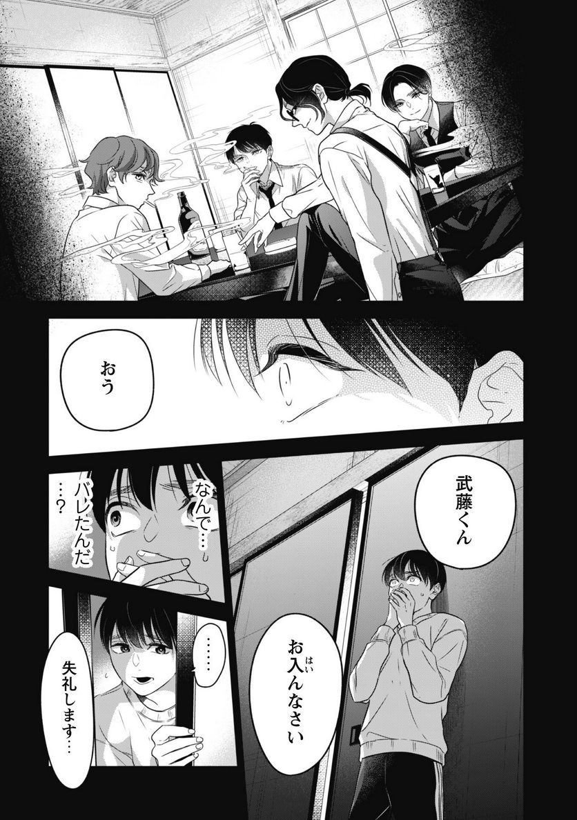 蜜の巫女と花の従者 第8話 - Trang 6