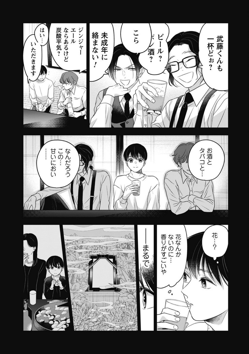 蜜の巫女と花の従者 第8話 - Trang 7
