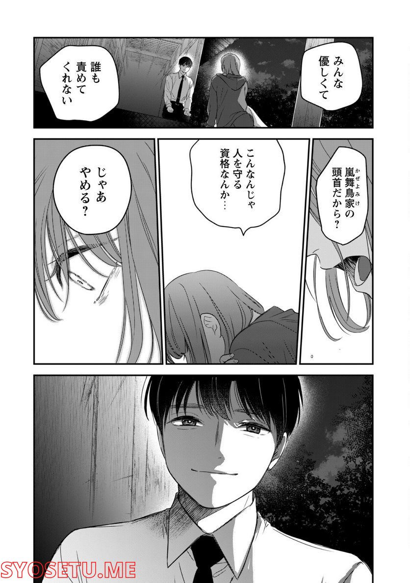蜜の巫女と花の従者 第9話 - Trang 12