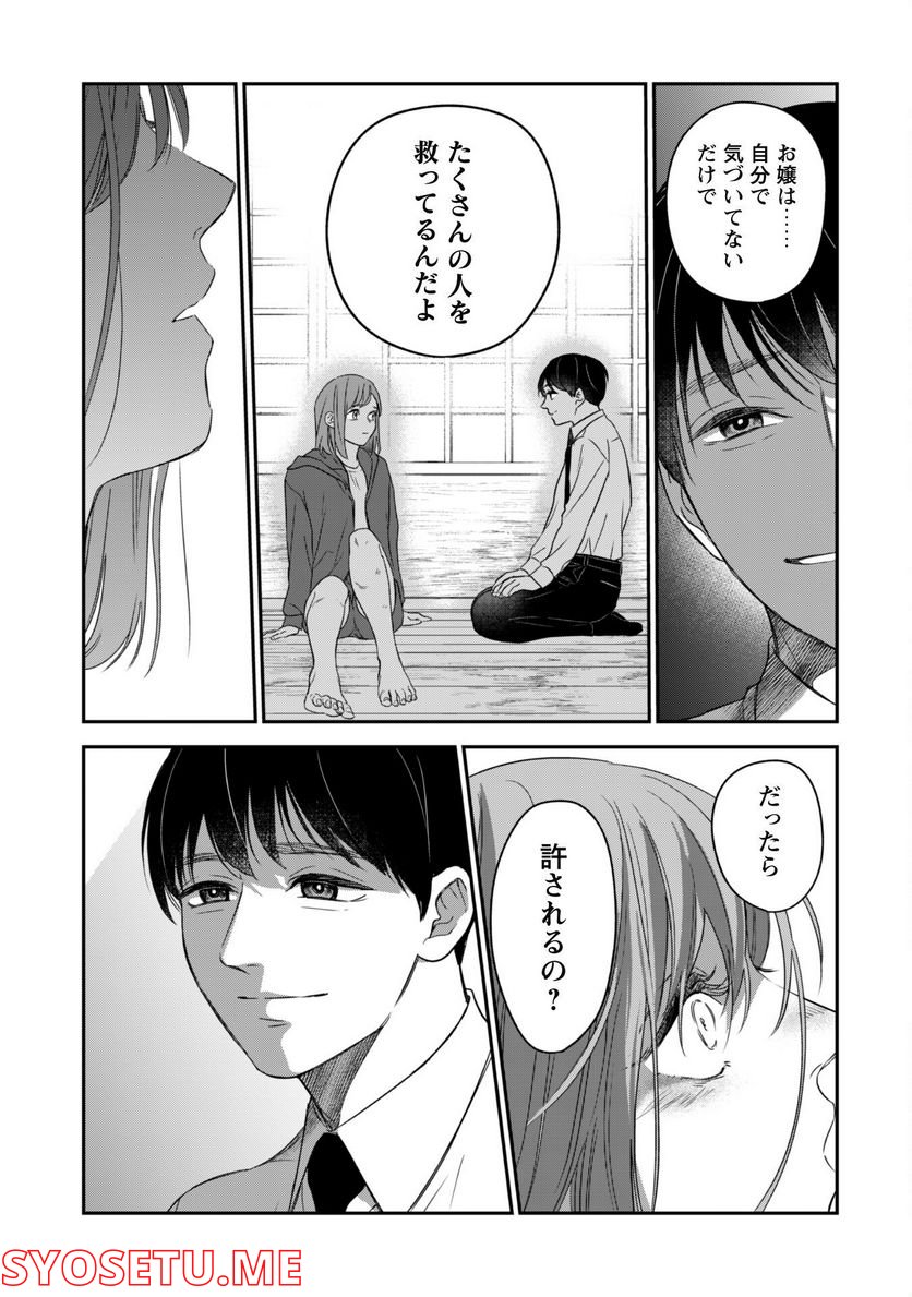 蜜の巫女と花の従者 第9話 - Trang 13