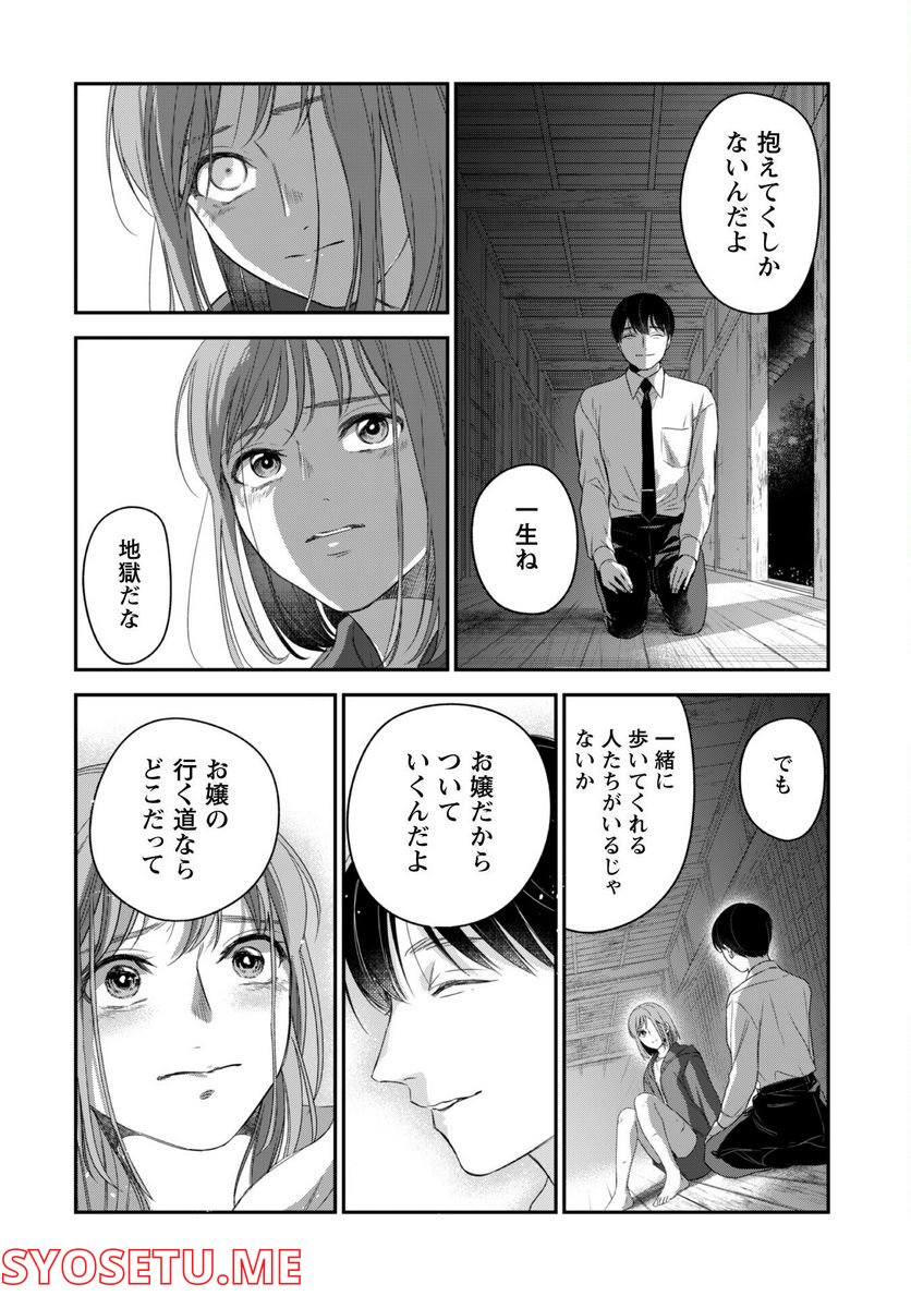 蜜の巫女と花の従者 第9話 - Trang 14