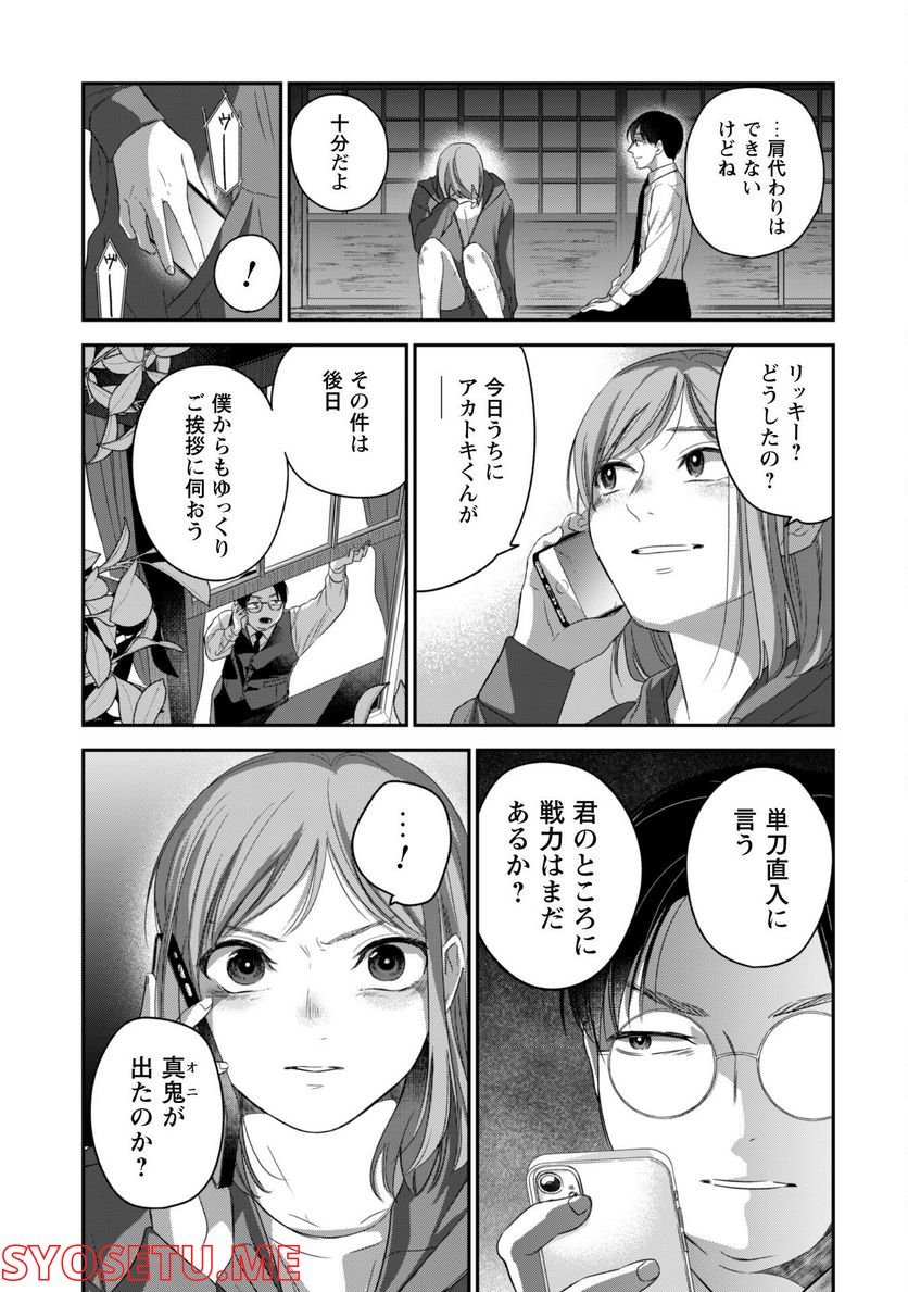 蜜の巫女と花の従者 第9話 - Trang 15
