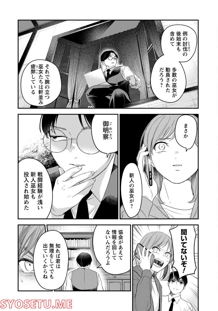 蜜の巫女と花の従者 第9話 - Trang 16