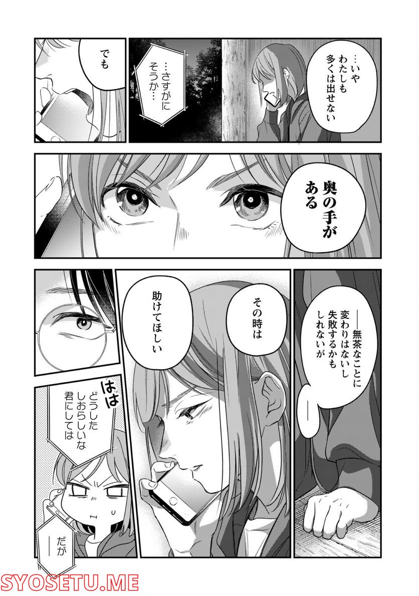 蜜の巫女と花の従者 第9話 - Trang 18