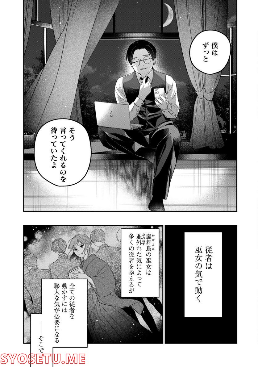 蜜の巫女と花の従者 第9話 - Trang 19