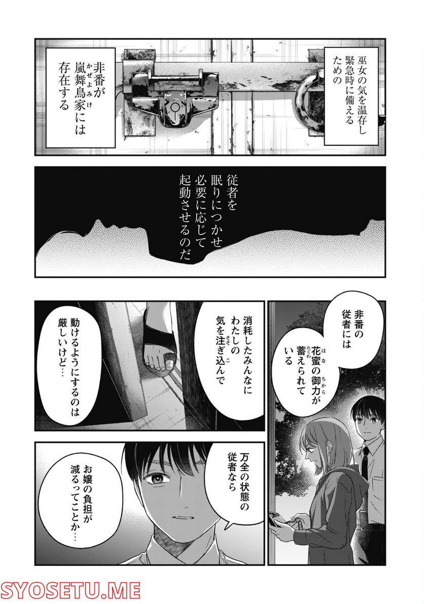 蜜の巫女と花の従者 第9話 - Trang 20