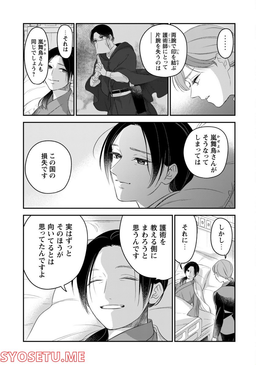 蜜の巫女と花の従者 第9話 - Trang 3