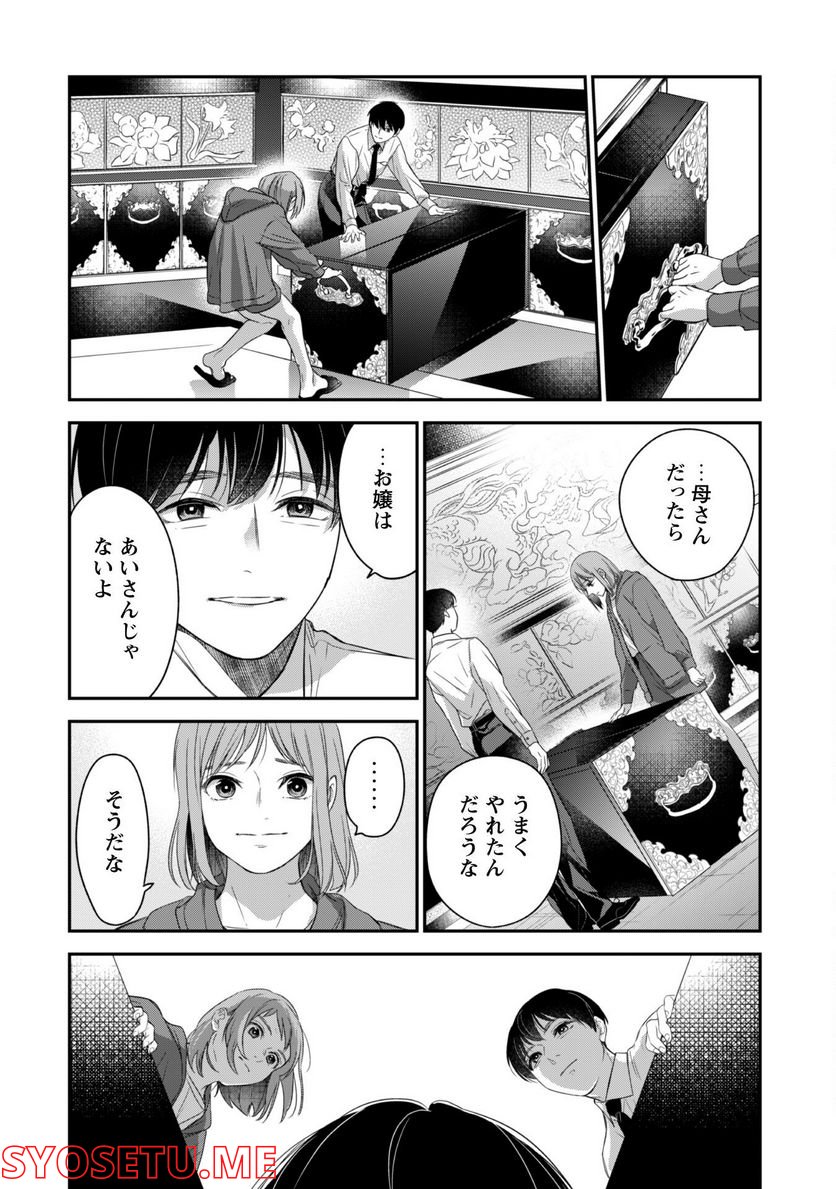 蜜の巫女と花の従者 第9話 - Trang 22