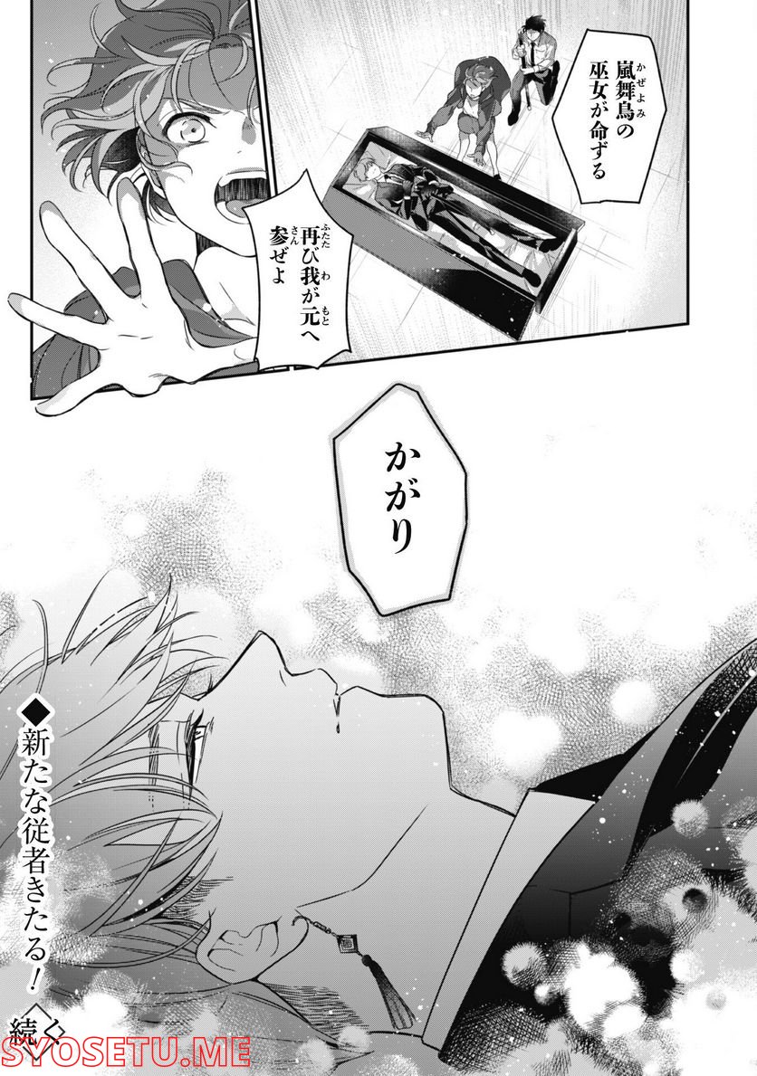 蜜の巫女と花の従者 第9話 - Trang 24