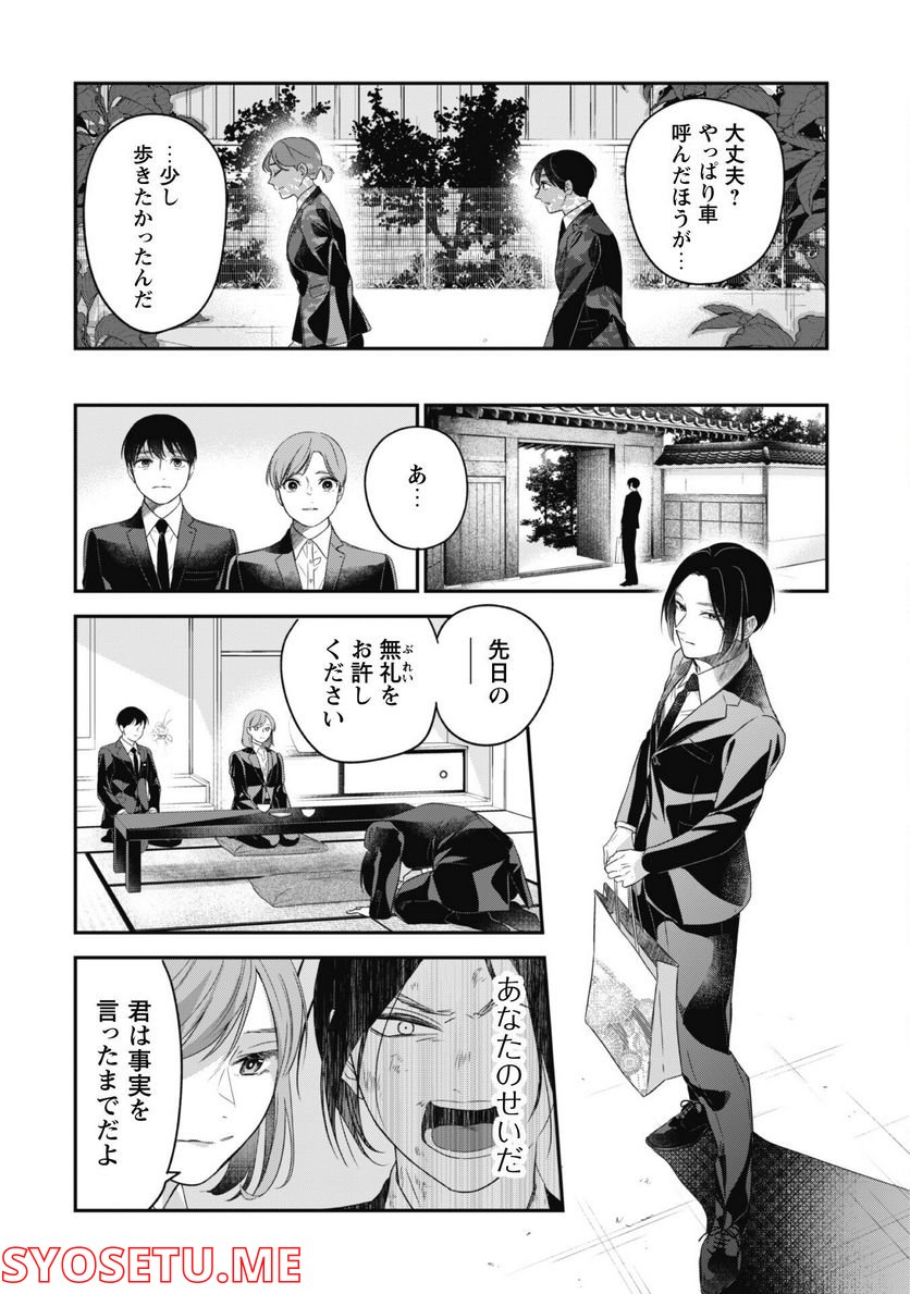 蜜の巫女と花の従者 第9話 - Trang 6