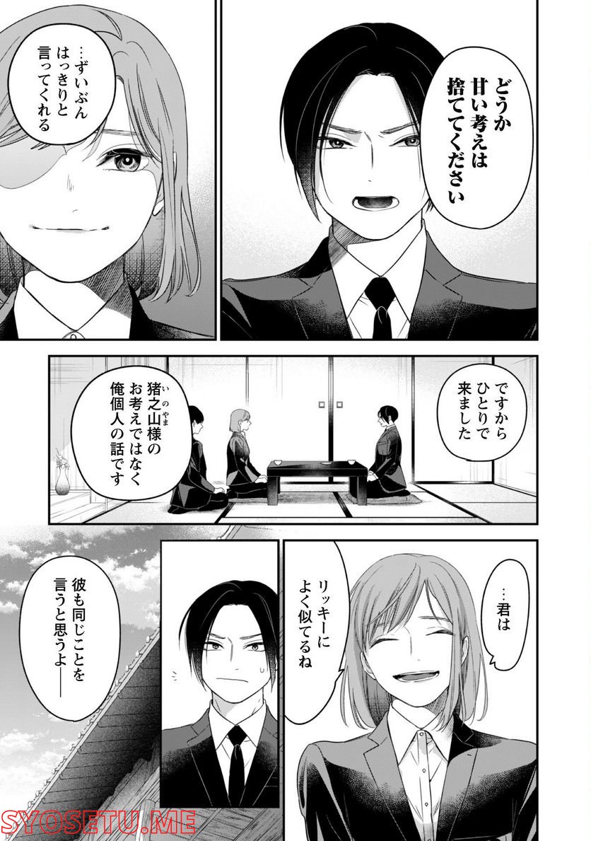 蜜の巫女と花の従者 第9話 - Trang 8