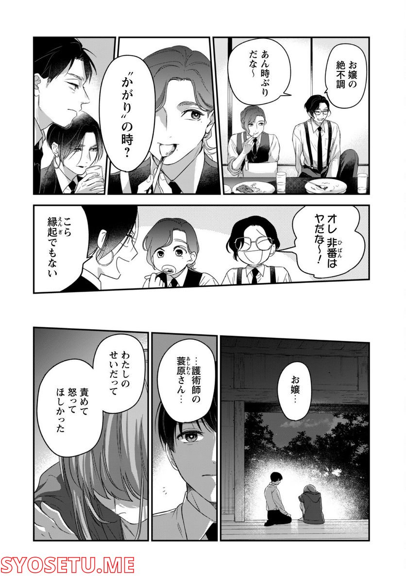 蜜の巫女と花の従者 第9話 - Trang 10