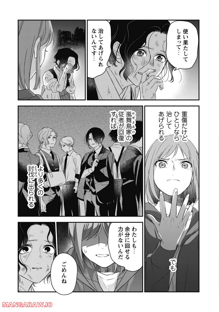 蜜の巫女と花の従者 第10話 - Trang 16