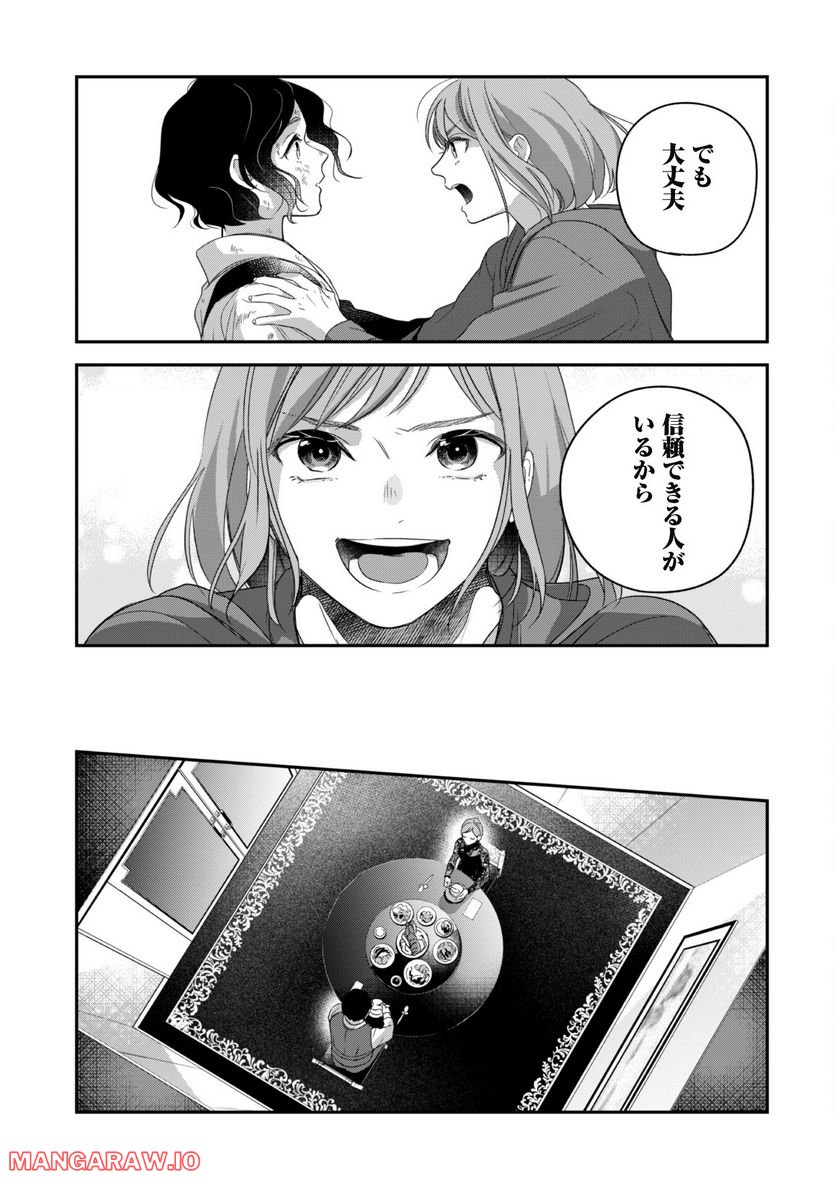 蜜の巫女と花の従者 第10話 - Trang 17