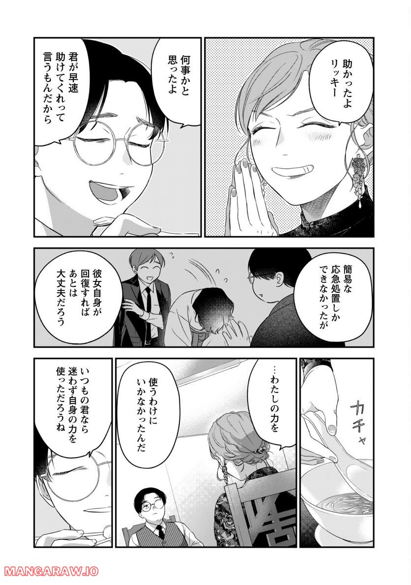 蜜の巫女と花の従者 第10話 - Trang 18