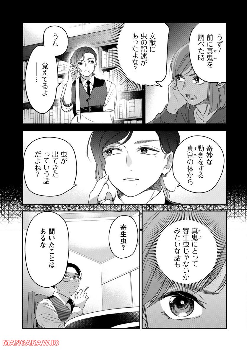 蜜の巫女と花の従者 第10話 - Trang 23