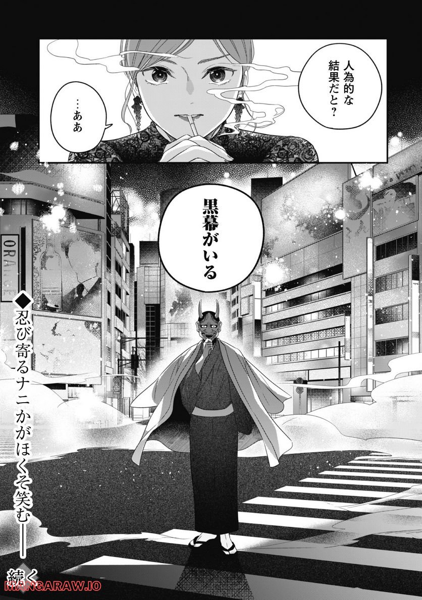 蜜の巫女と花の従者 第10話 - Trang 25