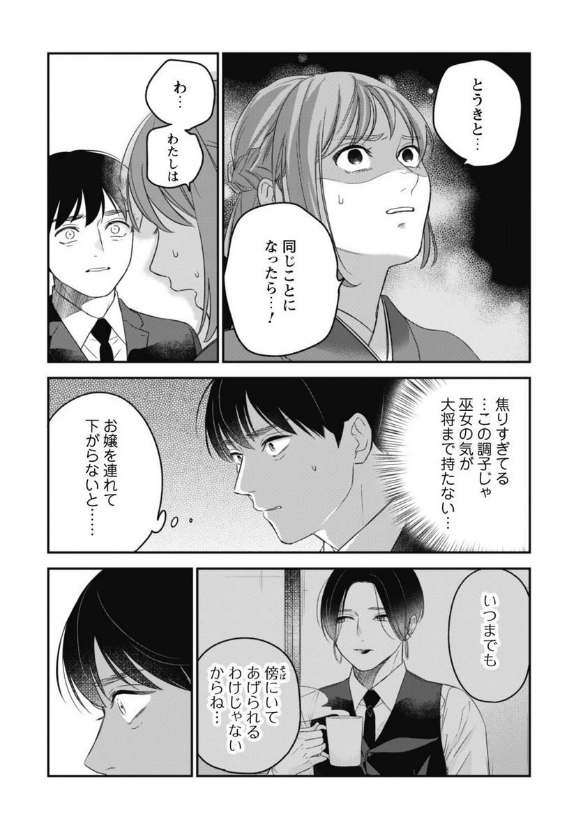 蜜の巫女と花の従者 第14話 - Trang 15
