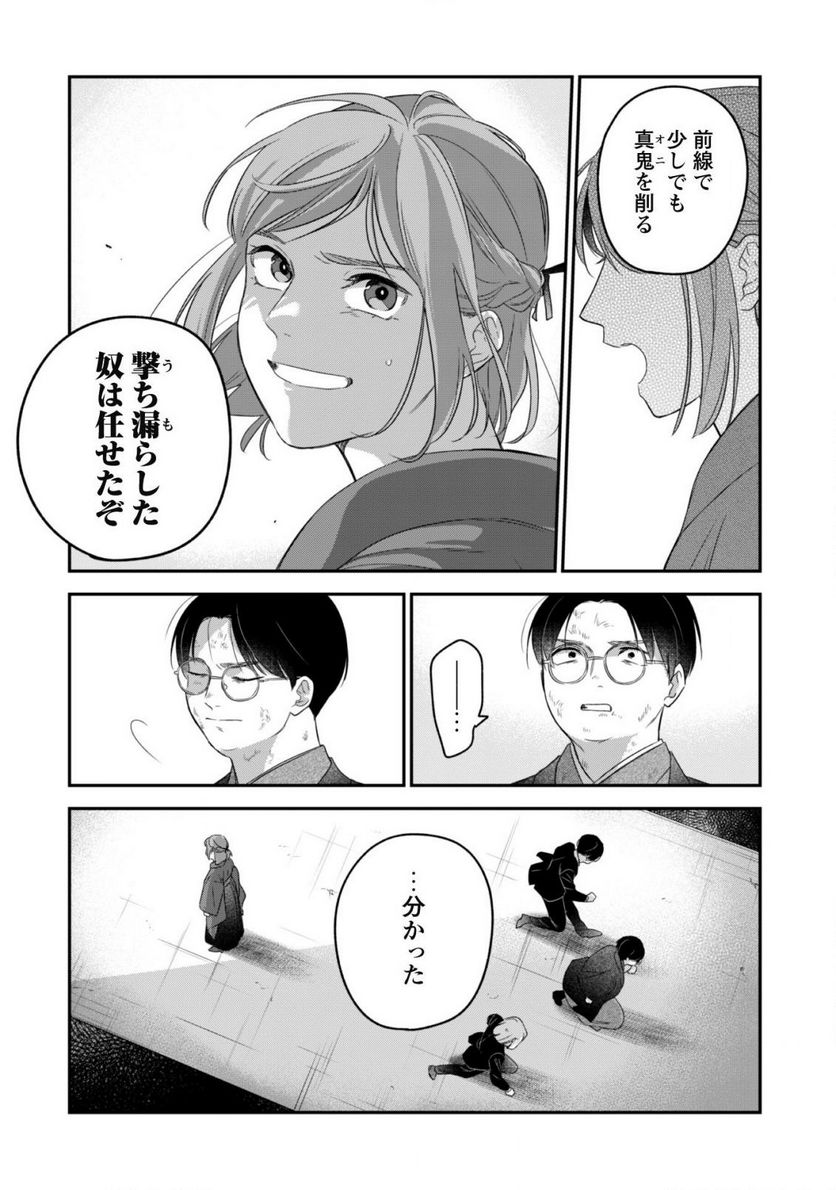 蜜の巫女と花の従者 第14話 - Trang 7