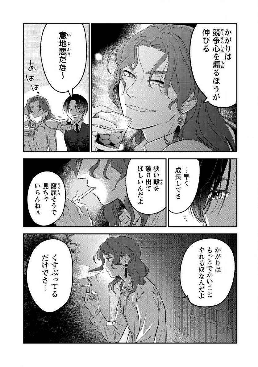 蜜の巫女と花の従者 第15話 - Trang 12