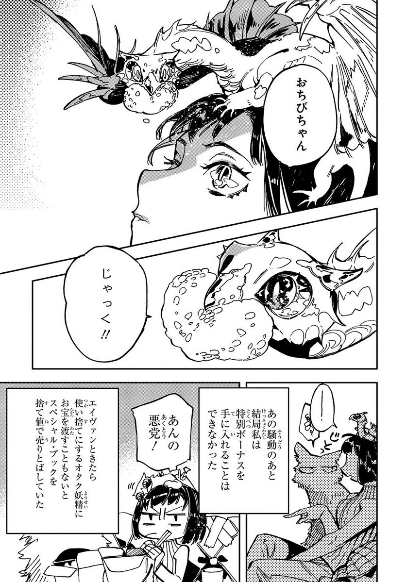 魔法使いの嫁 詩篇.75　稲妻ジャックと妖精事件 - 第8話 - Page 27