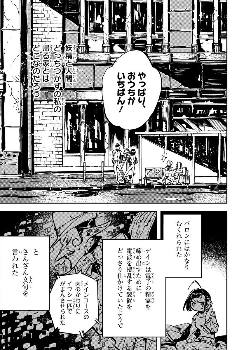 魔法使いの嫁 詩篇.75　稲妻ジャックと妖精事件 - 第8話 - Page 33