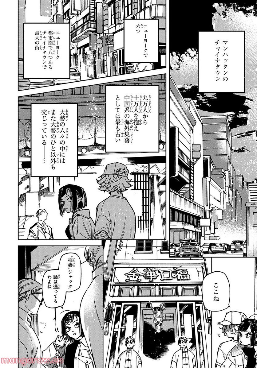 魔法使いの嫁 詩篇.75　稲妻ジャックと妖精事件 - 第10話 - Page 2