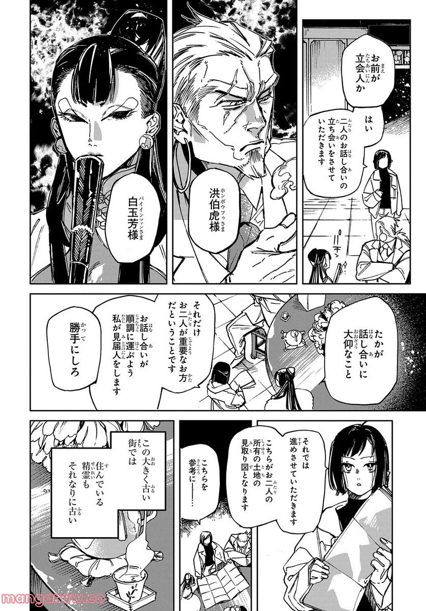 魔法使いの嫁 詩篇.75　稲妻ジャックと妖精事件 - 第10話 - Page 4