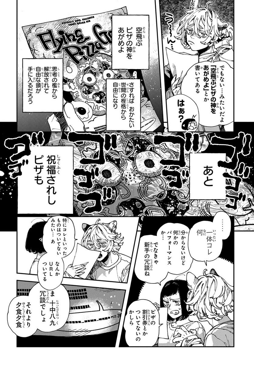 魔法使いの嫁 詩篇.75　稲妻ジャックと妖精事件 - 第16話 - Page 4