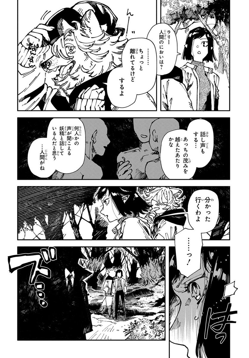 魔法使いの嫁 詩篇.75　稲妻ジャックと妖精事件 - 第19話 - Page 12